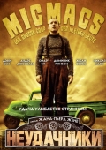 Постер Неудачники (2009)