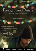 Постер Рождество, опять (2014)