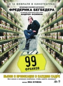 Постер 99 франков (2007)