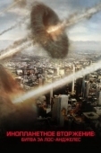 Постер Инопланетное вторжение: Битва за Лос-Анджелес (2011)