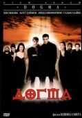 Постер Догма (1999)