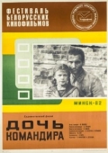 Постер Дочь командира (1981)