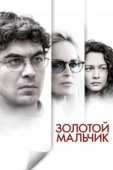 Постер Золотой мальчик (2014)