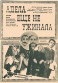 Постер Адела еще не ужинала (1977)
