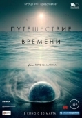 Постер Путешествие времени (2016)