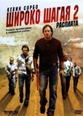 Постер Широко шагая 2: Расплата (2007)