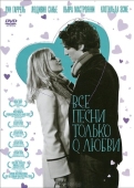 Постер Все песни только о любви (2007)