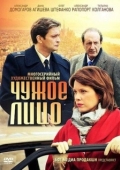 Постер Чужое лицо (2012)