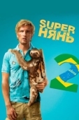 Постер Superнянь 2 (2015)
