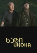 Постер Икона (2012)
