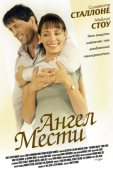 Постер Ангел мести (2002)