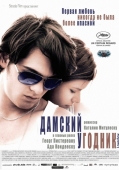 Постер Дамский угодник (2011)