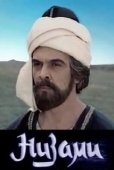 Постер Низами (1982)