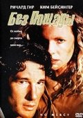 Постер Без пощады (1986)