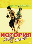 Постер История любви и ножей (1971)