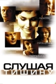 Постер Слушая тишину (2006)