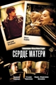 Постер Сердце матери (2010)