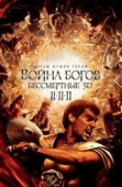 Постер Война Богов: Бессмертные (2011)