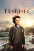 Постер Полдарк (2015)