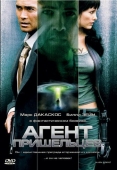 Постер Агент пришельцев (2007)