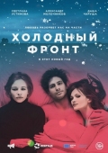 Постер Холодный фронт (2015)