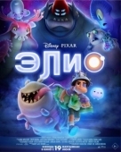 Постер Элио (2024)