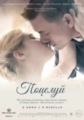 Постер Поцелуй (2022)