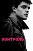 Постер Контроль (2023)