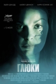 Постер Глюки (2006)