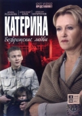 Постер Катерина (2006)