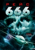 Постер Рейс 666 (2018)