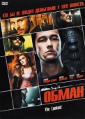 Постер Обман (2006)