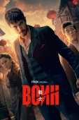 Постер Воин (2019)