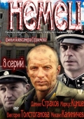 Постер Немец (2011)