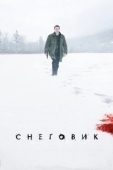 Постер Снеговик (1982)