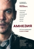 Постер Амнезия (2017)