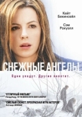 Постер Снежные ангелы (2006)