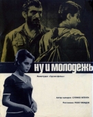 Постер Ну и молодежь! (1969)