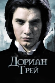 Постер Дориан Грей (2009)