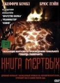 Постер Книга мертвых (1993)