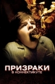 Постер Призраки в Коннектикуте (2009)