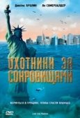 Постер Охотники за сокровищами (2008)