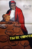 Постер Ты не сирота (1962)