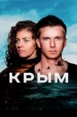 Постер Крым (2017)