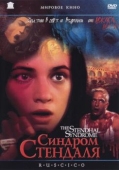 Постер Синдром Стендаля (1996)