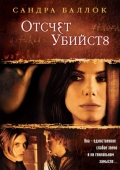 Постер Отсчет убийств (2002)