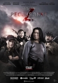 Постер Республика Z (2018)