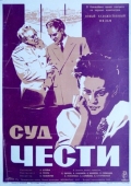 Постер Суд чести (1948)