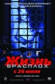 Постер Жизнь врасплох (2007)