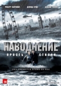 Постер Наводнение (2007)